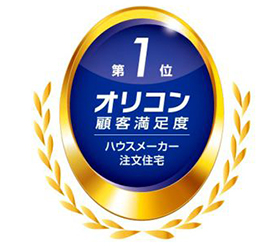 オリコン顧客満足度調査 第1位 ハウスメーカー 注文住宅 2026