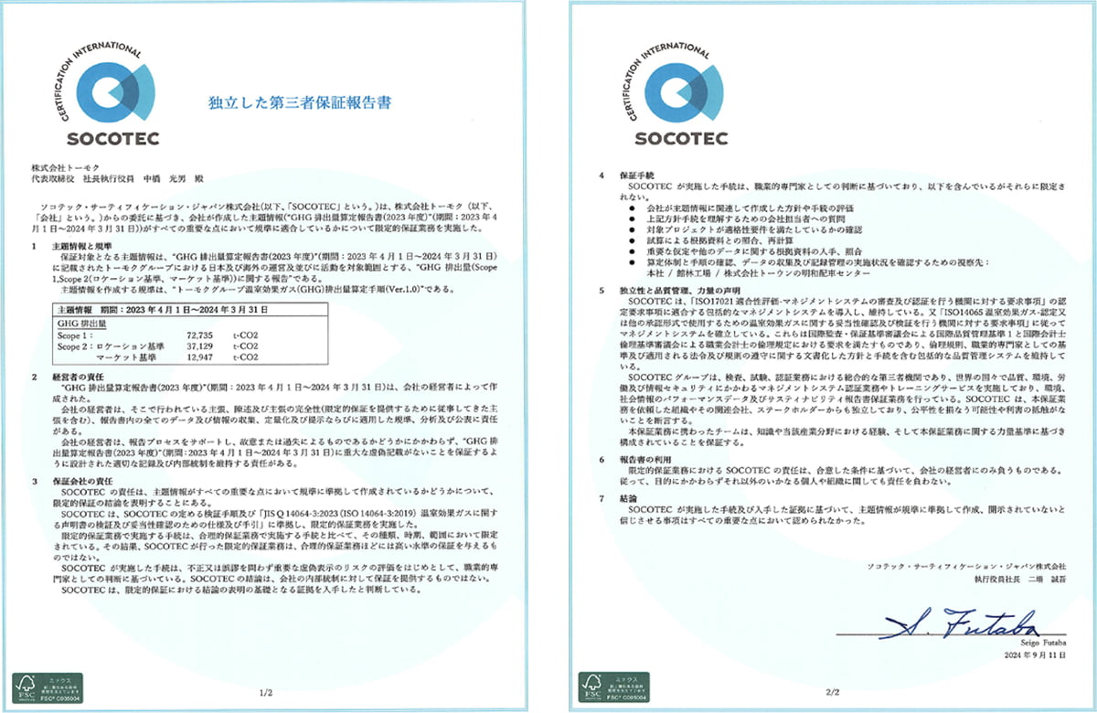 2023年度 独立した第三者保障報告書