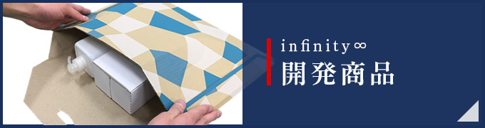 開発商品